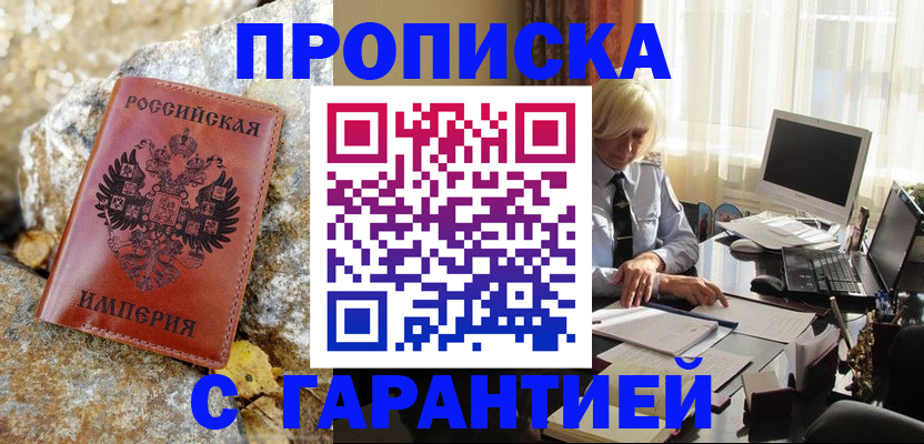 прописка штамп в Изобильном